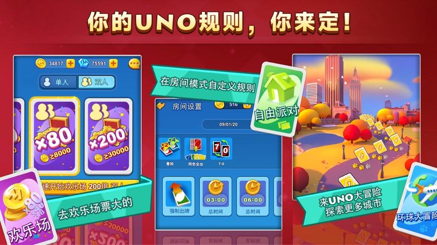一起优诺国际服下载(UNO)截图2