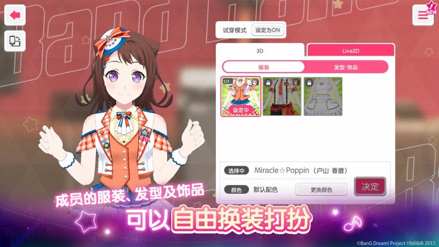 梦想协奏曲!少女音乐派对(BanGDream)截图3