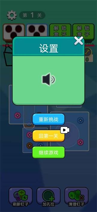 启一个螺丝截图0