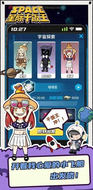 星际干饭王手游截图2