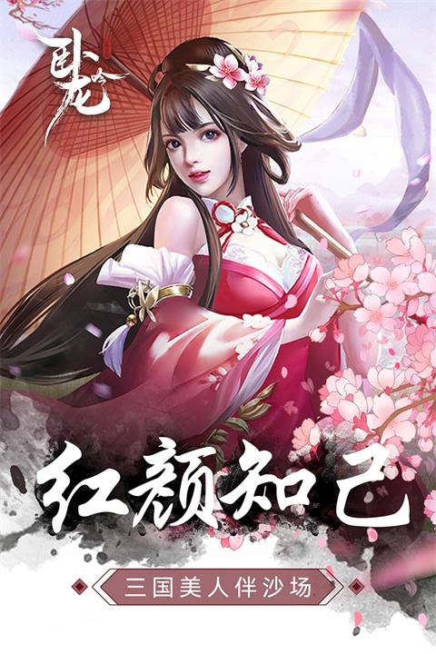 卧龙吟手机版截图1