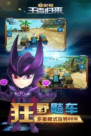 赛尔号王者归来截图0
