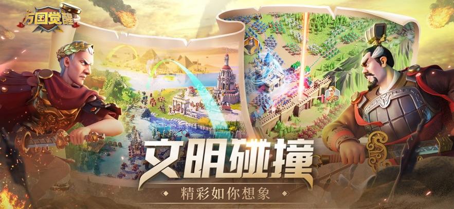万国觉醒国际版下载截图0