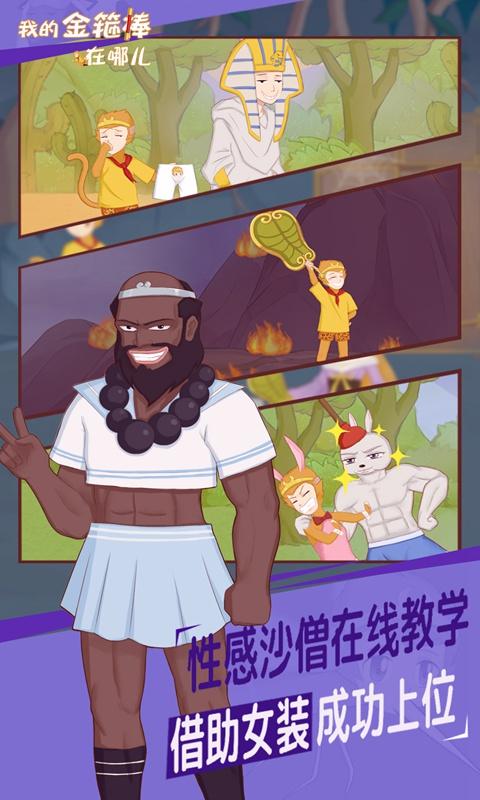 我的金箍棒在哪儿下载截图2