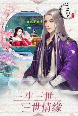 三生桃花劫截图0