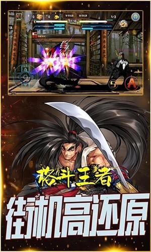 格斗王者GM版 1