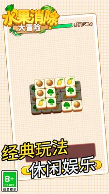 水果消除大冒险截图2