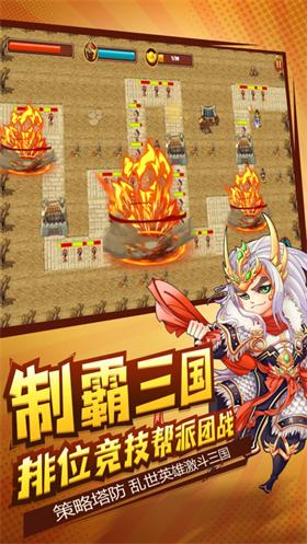 三国豪杰传