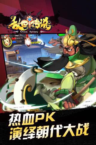 乱世传说