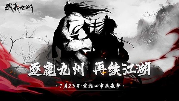 武义九州下载最新版下载最新版