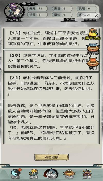 文字修真传心灵净土