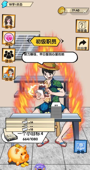 当总裁有多爽游戏截图1