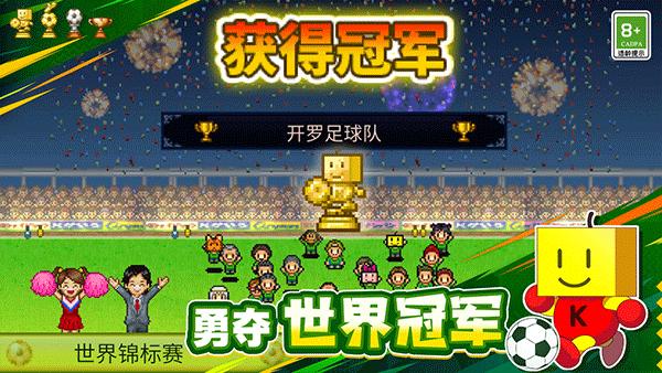 冠军足球物语1汉化