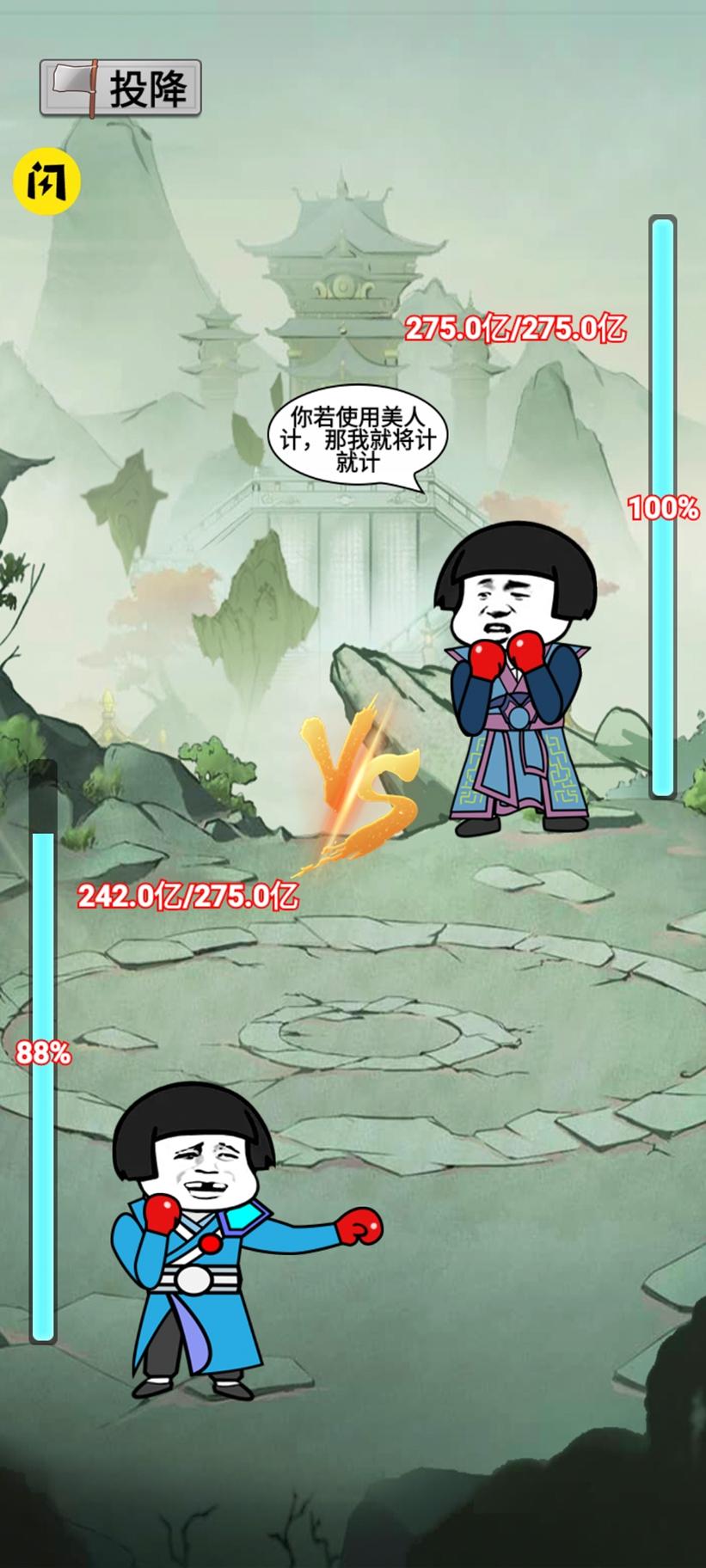 我渡劫特6游戏截图1