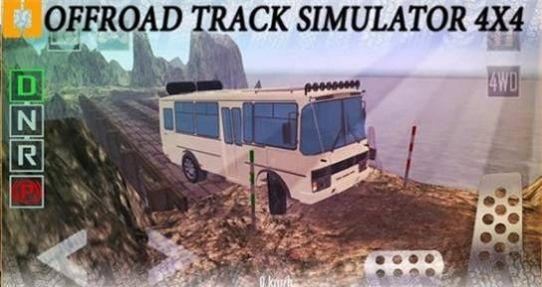越野跑道模拟器4X4游戏(Offroad Track Simulator 4x4)