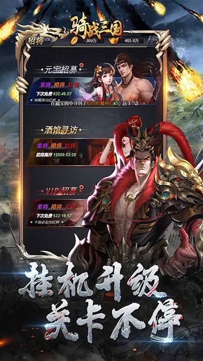 骑战三国单机版