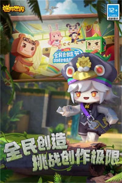 迷你世界0.51.0版本截图2