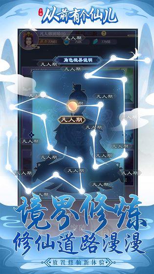 从前有个仙儿免广告截图2