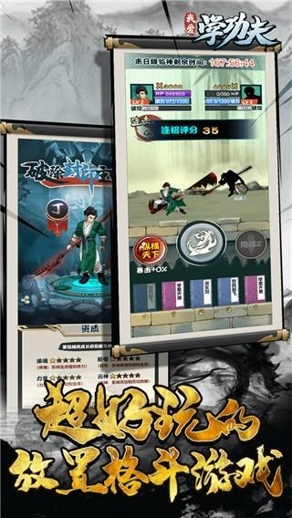 我爱学功夫截图1