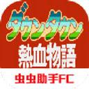 热血物语下载手机版