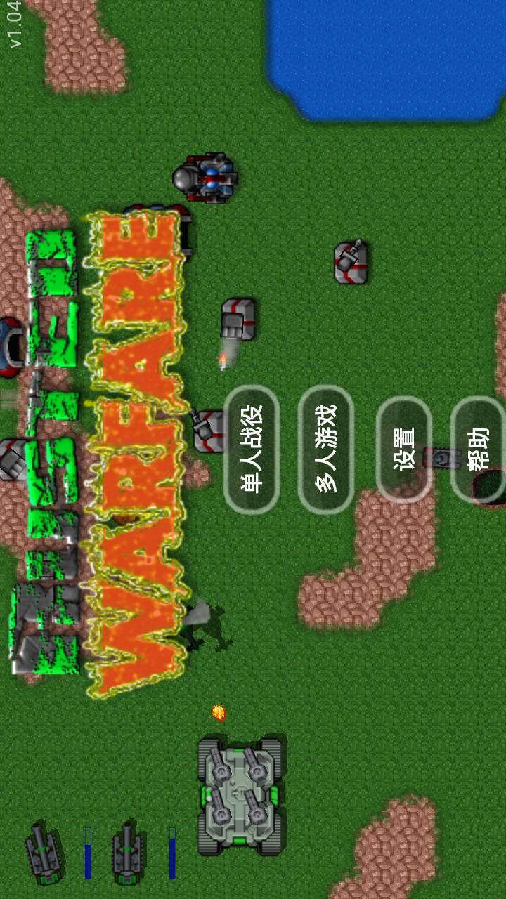 铁锈战争二战风云截图3