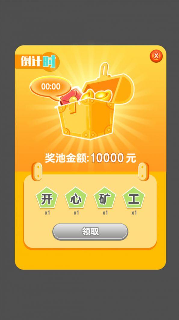红包小矿工游戏截图0