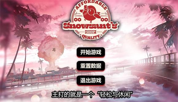 雪雉的小店下载安装