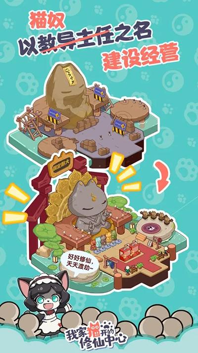 我家猫开的修仙中心最新版截图1