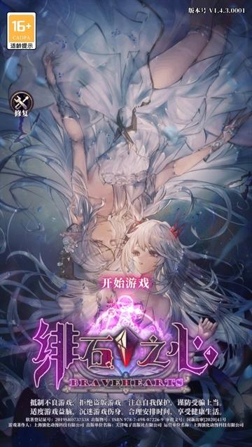 绯石之心游戏