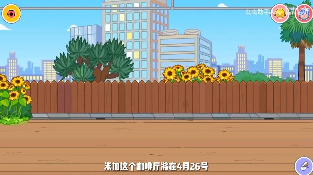 米加小镇本截图1