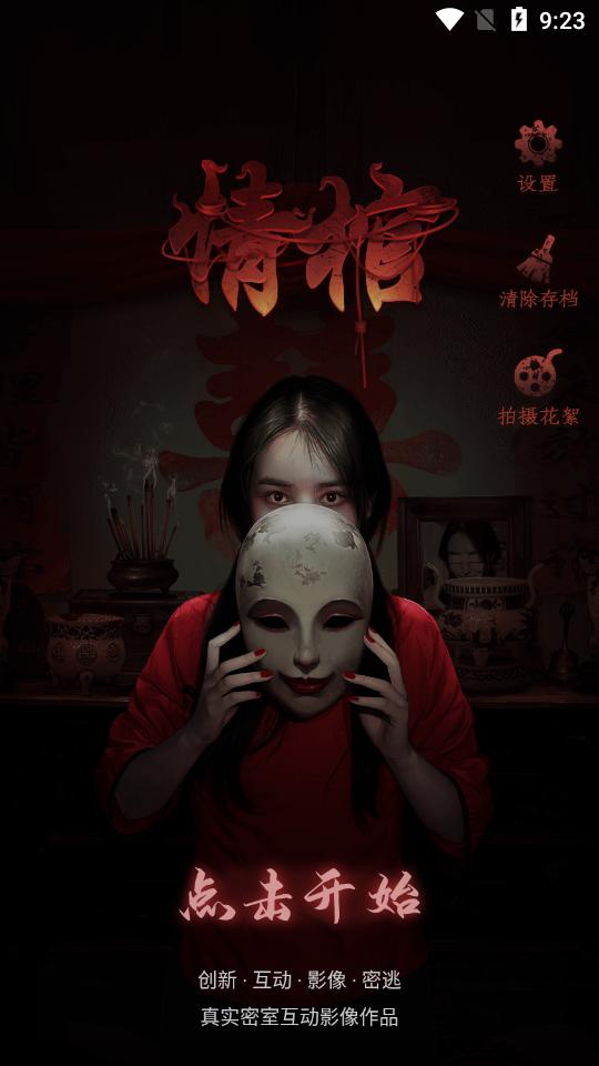 情棺2逢山见喜截图0