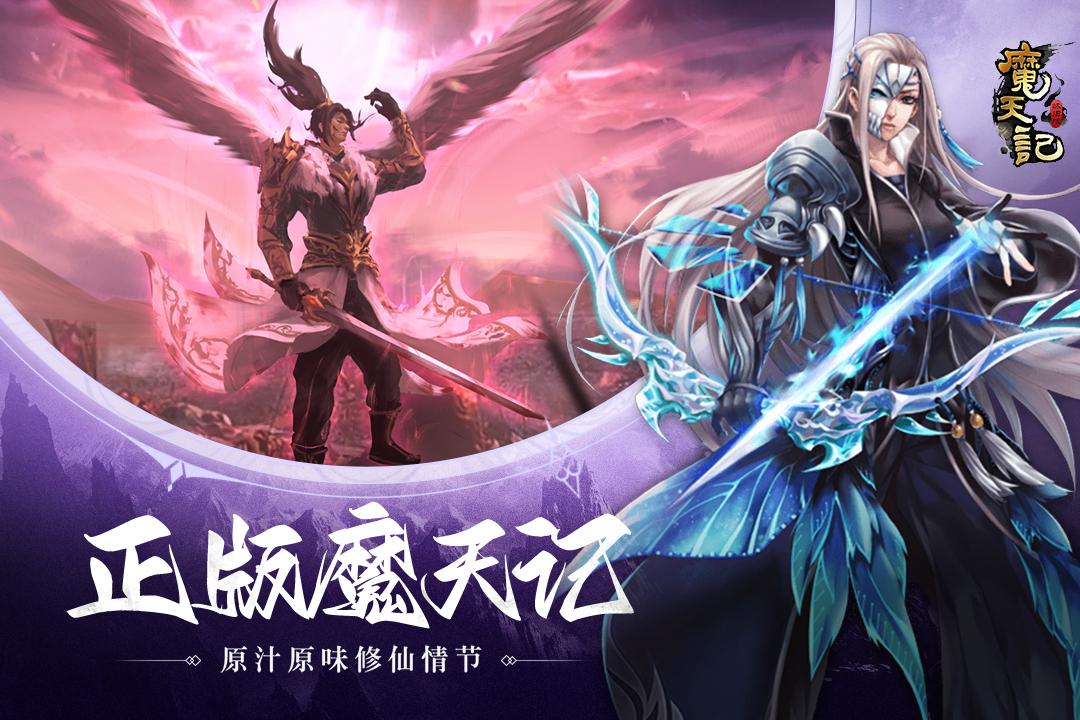 魔天记九游版截图0