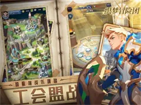 织梦冒险团最新截图3