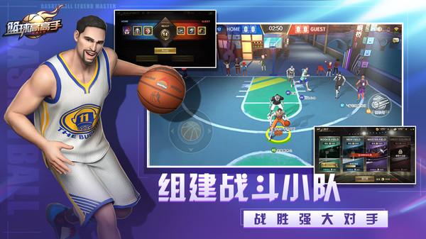 篮球高高手游戏截图2