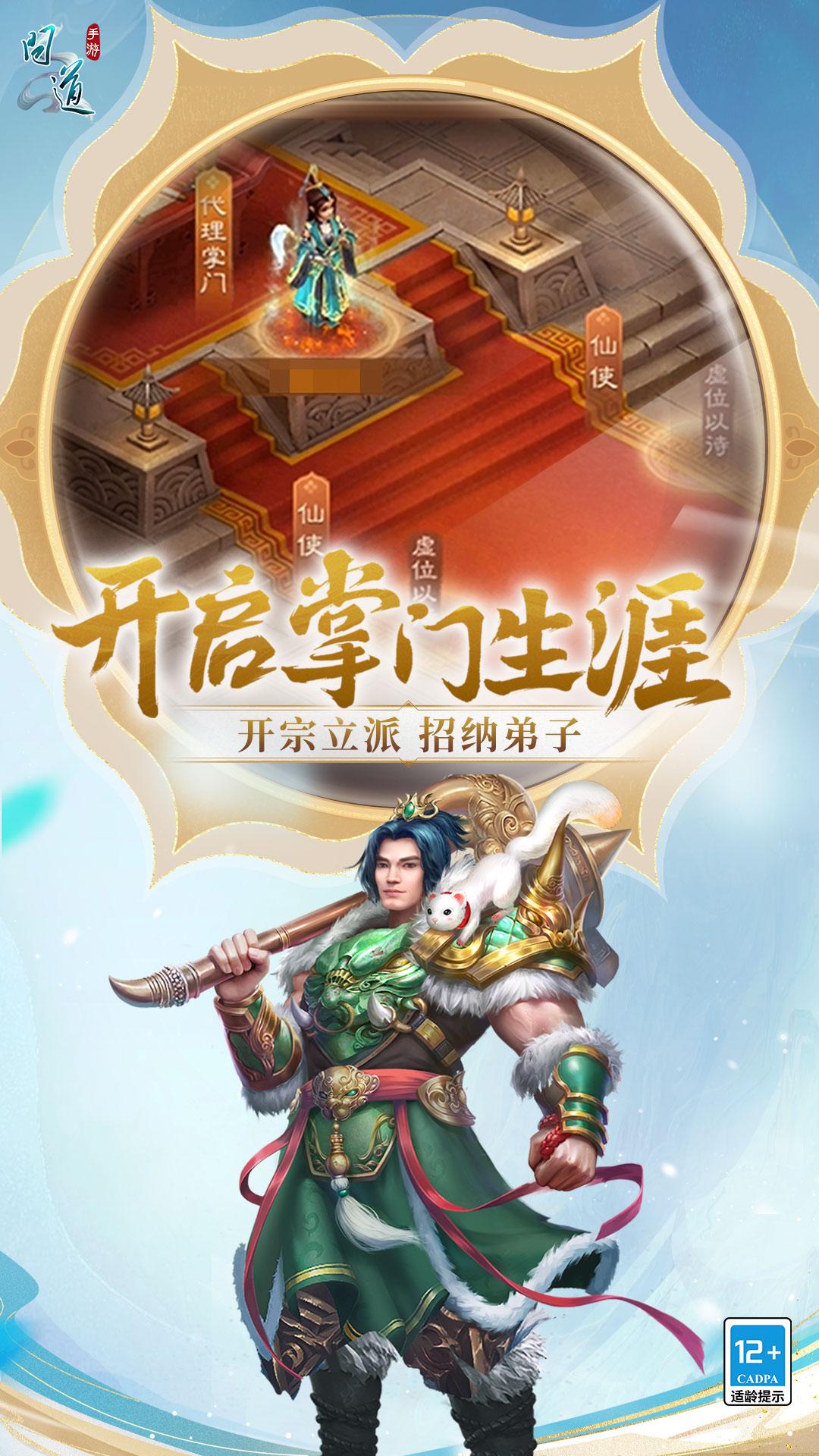 问道小米渠道服下载截图0