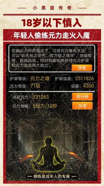 小黑屋传奇截图1