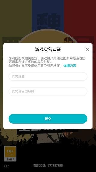 三国主公模拟器免广告版