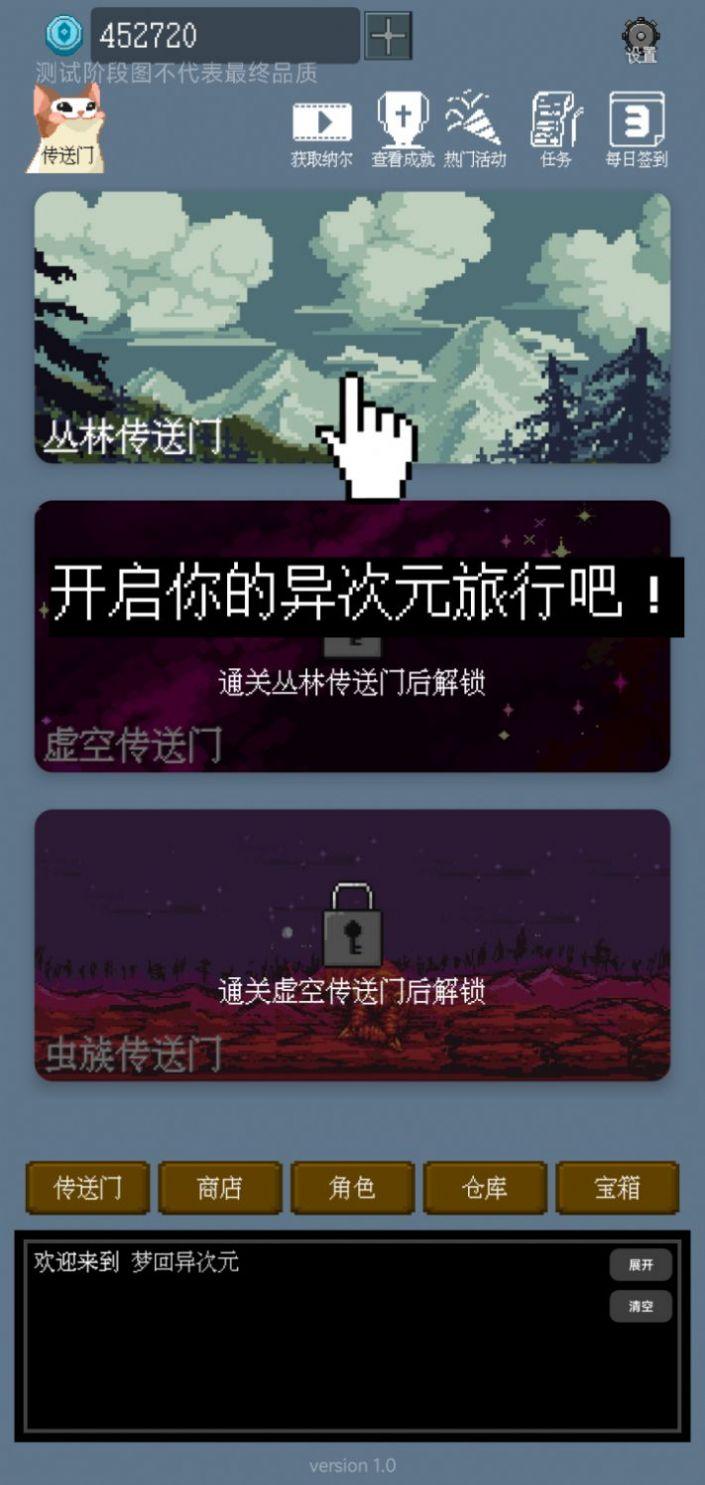 梦回异次元游戏截图2