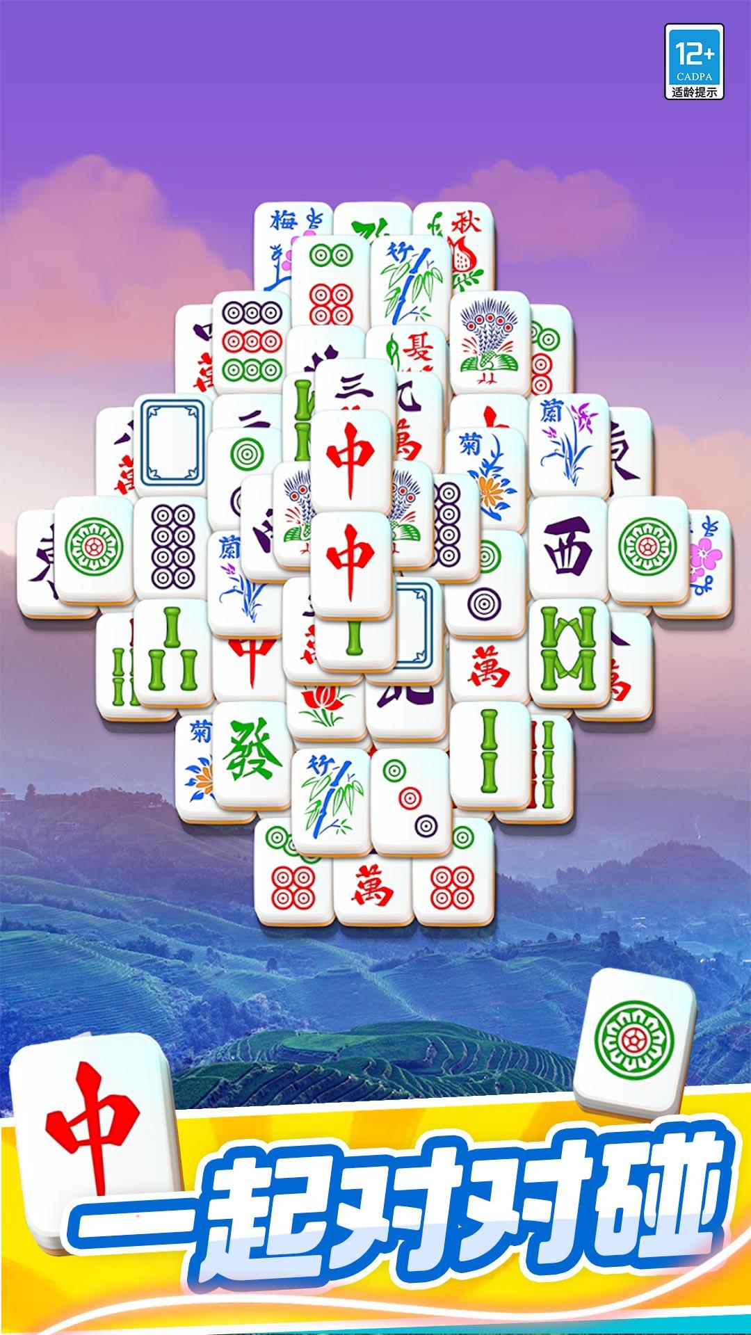开心对对碰游戏截图1