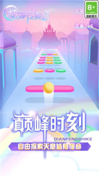 炫彩节奏2下载最新版截图2