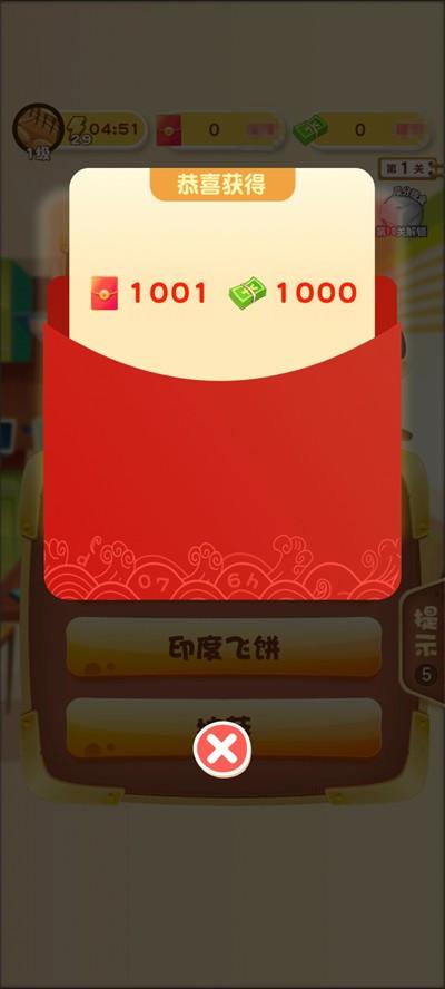 轻松学美食红包版截图1
