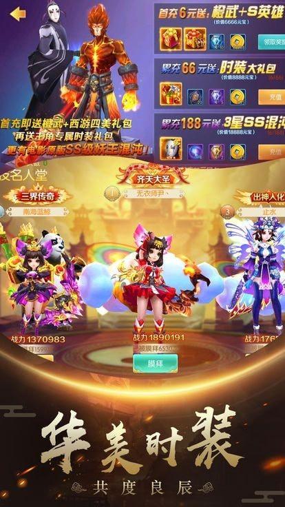 西游冒险记截图1