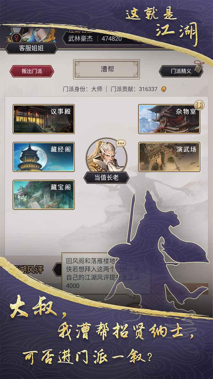 这就是江湖抖音版截图2