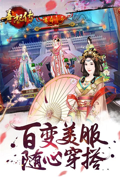 熹妃传手游截图0