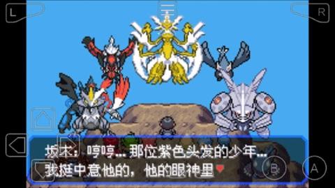 究极绿宝石5.5许愿盒版截图1
