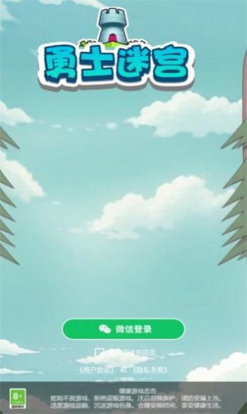 勇士迷宫游戏截图0