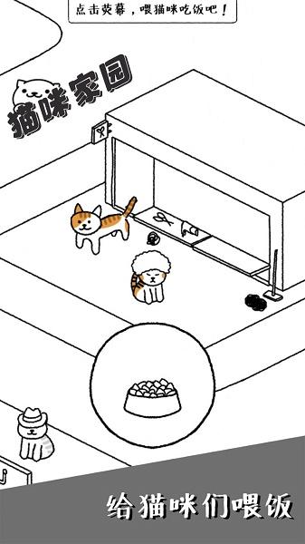 猫咪家园游戏下载安装