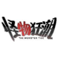怪物狂潮手游