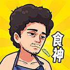 我要当厨神(我要当食神)