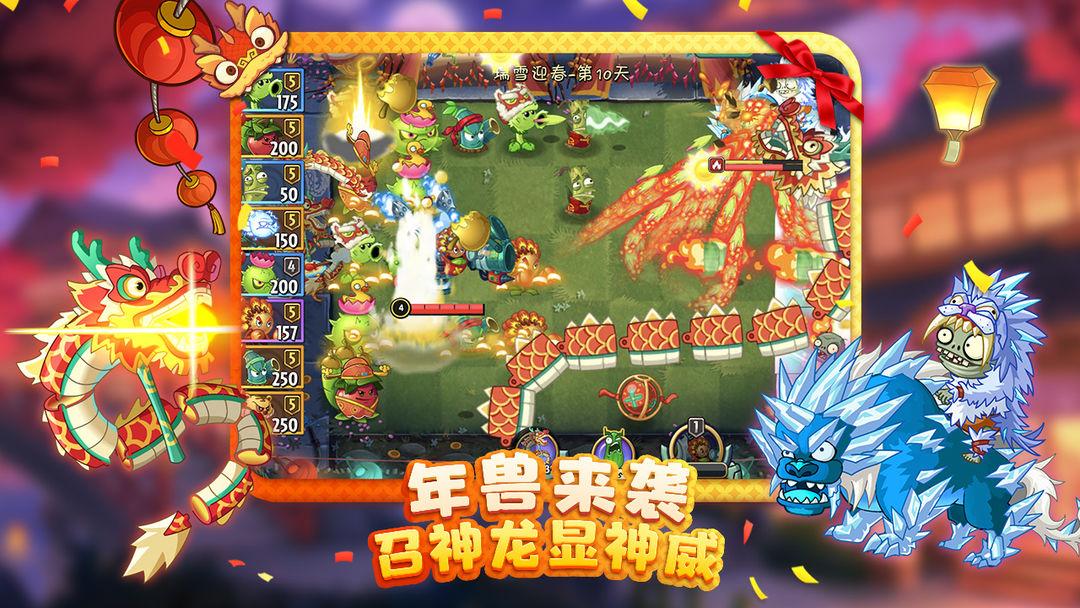 植物大战僵尸22024新春版本截图2